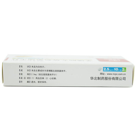 苯磺酸左氨氯地平片(静瑞欣)包装侧面图3 苯磺酸左氨氯地平片(静瑞欣)包装侧面图3