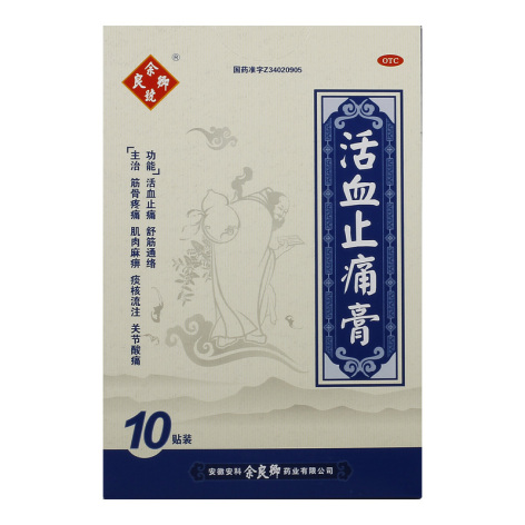 活血止痛膏(余良卿号)包装侧面图2 活血止痛膏(余良卿号)包装侧面图2