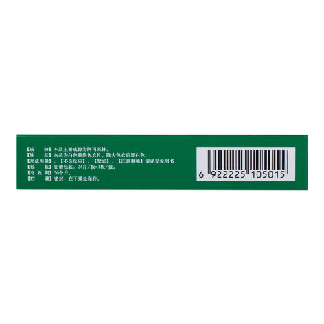 阿司匹林肠溶片(奥吉娜)包装侧面图4 阿司匹林肠溶片(奥吉娜)包装侧面图4