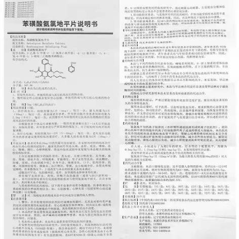 苯磺酸氨氯地平片(圣元)包装侧面图5 苯磺酸氨氯地平片(圣元)包装侧面图5