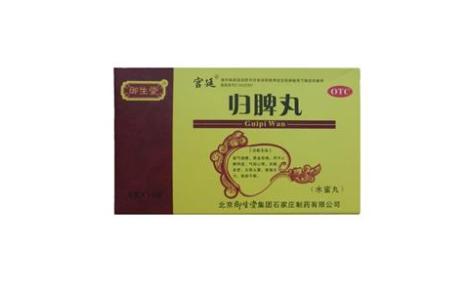 归脾丸(宫廷)主图