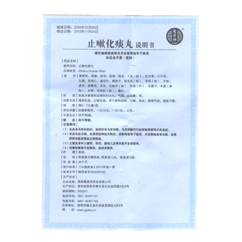 止嗽化痰丸(德昌祥)包装侧面图4 止嗽化痰丸(德昌祥)包装侧面图4