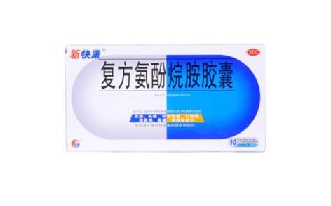 复方氨酚烷胺胶囊(新快康)主图
