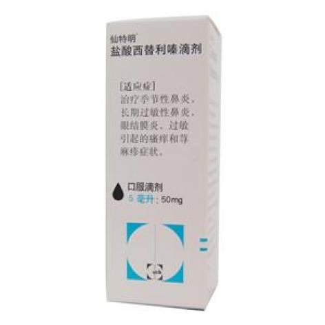 盐酸西替利嗪滴剂(仙特明)包装主图