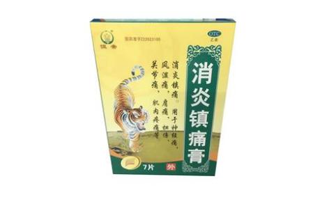 消炎镇痛膏(三帆)主图 消炎镇痛膏(三帆)主图