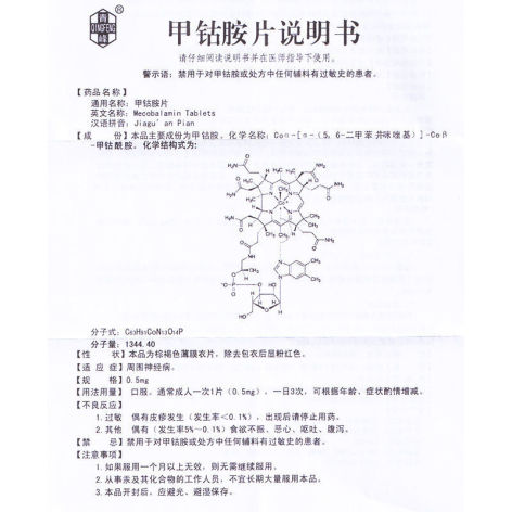 甲钴胺片(兆敏欣)包装侧面图5