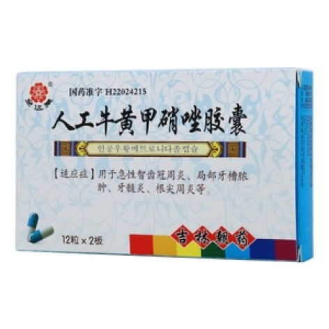 人工牛黄甲硝唑胶囊(朝药)包装主图 人工牛黄甲硝唑胶囊(朝药)包装主图