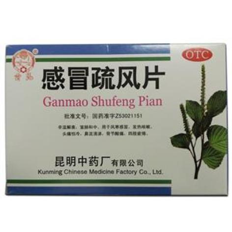 感冒疏风片(雲昆)包装主图 感冒疏风片(雲昆)包装主图