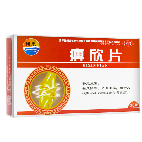 痹欣片(澜康)包装侧面图4