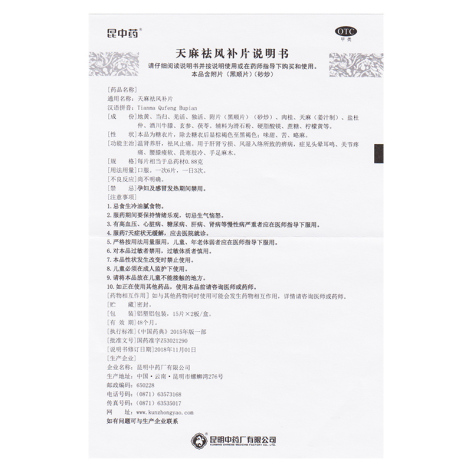 天麻祛风补片(雲昆)包装侧面图5