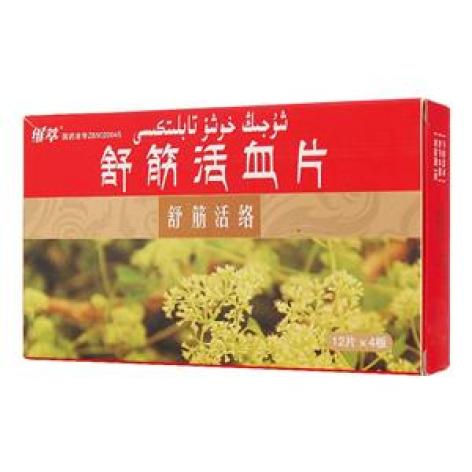 舒筋活血片(维萃)包装主图 舒筋活血片(维萃)包装主图