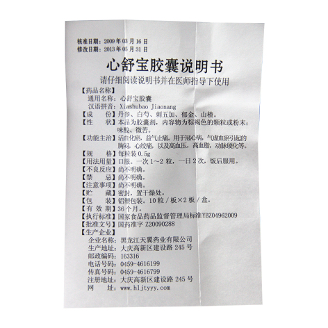 心舒宝胶囊(天翼)包装侧面图4 心舒宝胶囊(天翼)包装侧面图4