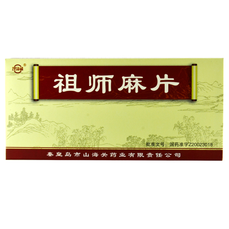 祖师麻片(澄海楼)包装主图 祖师麻片(澄海楼)包装主图