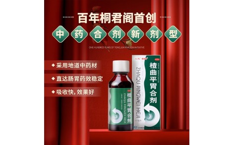楂曲平胃合剂(太极)主图 楂曲平胃合剂(太极)主图
