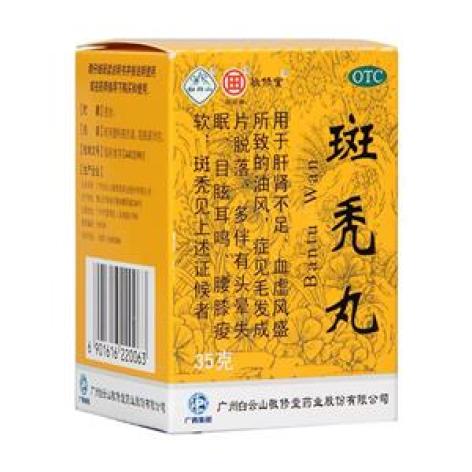 斑秃丸(敬修堂)包装主图 斑秃丸(敬修堂)包装主图