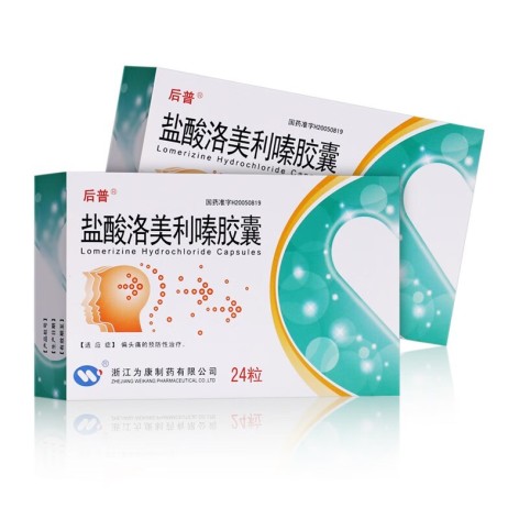 盐酸洛美利嗪胶囊(后普)包装主图 盐酸洛美利嗪胶囊(后普)包装主图