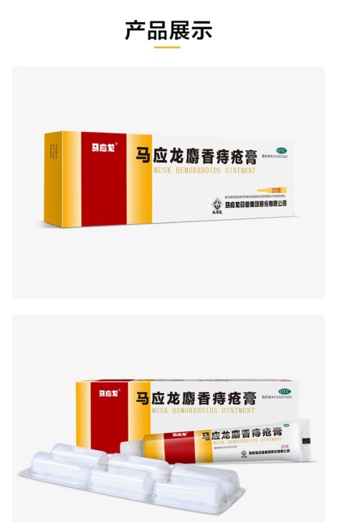 马应龙麝香痔疮膏(马应龙)包装侧面图2 马应龙麝香痔疮膏(马应龙)包装侧面图2