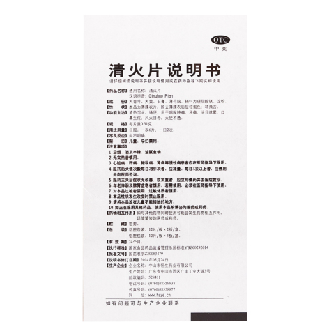 清火片(中智)包装侧面图4 清火片(中智)包装侧面图4