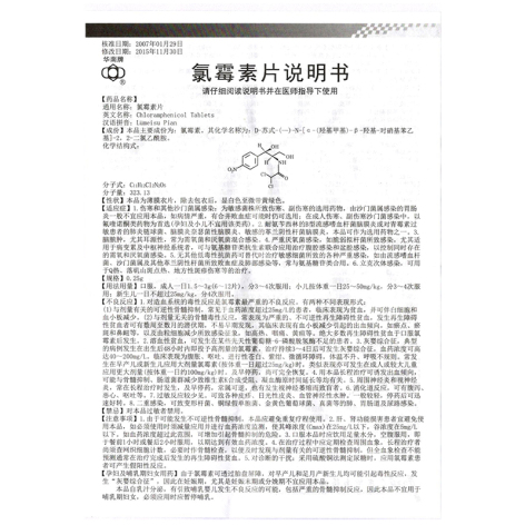 氯霉素片(华南)包装侧面图5