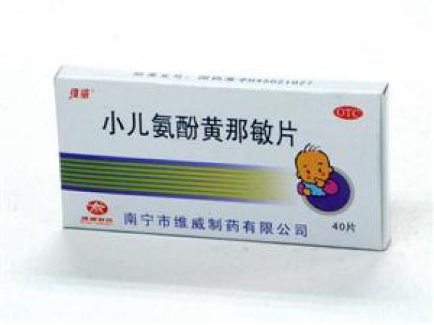 小儿氨酚黄那敏片(维威)包装主图