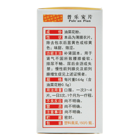 普乐安片(云丰)包装侧面图2 普乐安片(云丰)包装侧面图2