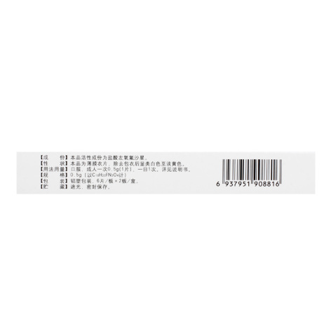 盐酸左氧氟沙星片(康坚)包装侧面图3 盐酸左氧氟沙星片(康坚)包装侧面图3