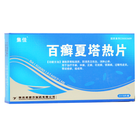 百癣夏塔热片(集佳)包装侧面图3 百癣夏塔热片(集佳)包装侧面图3