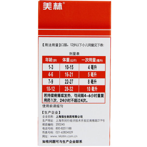 布洛芬混悬液(美林)包装侧面图3 布洛芬混悬液(美林)包装侧面图3