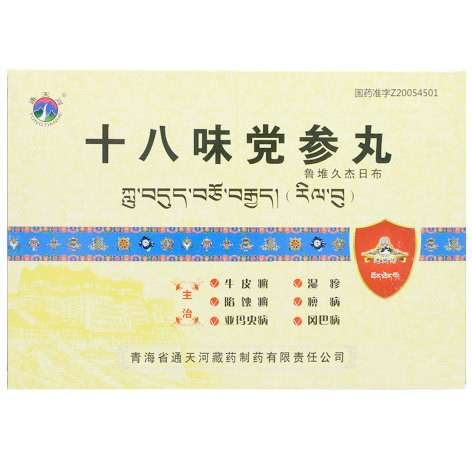 十八味党参丸(通天河)包装侧面图2 十八味党参丸(通天河)包装侧面图2