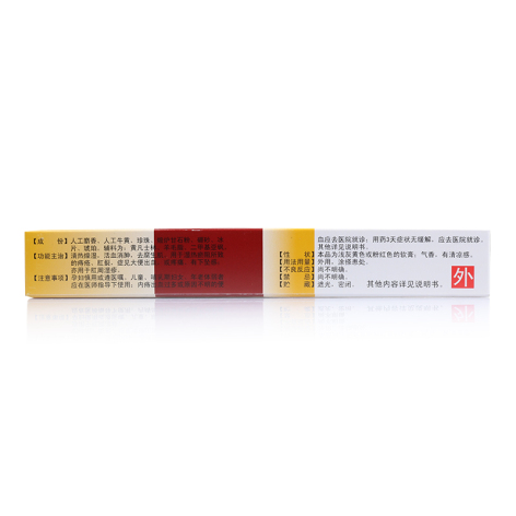 马应龙麝香痔疮膏(马应龙)包装侧面图3 马应龙麝香痔疮膏(马应龙)包装侧面图3