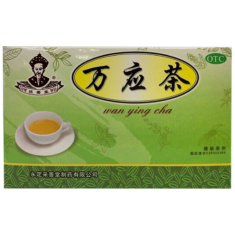 万应茶()包装侧面图2