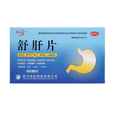 舒肝片(康森)包装主图