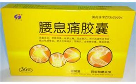 腰息痛胶囊(瑞盈)主图 腰息痛胶囊(瑞盈)主图