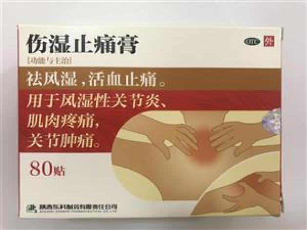 伤湿止痛膏(药王山)包装主图 伤湿止痛膏(药王山)包装主图