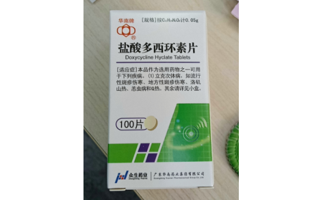 盐酸多西环素片(华南牌)主图 盐酸多西环素片(华南牌)主图