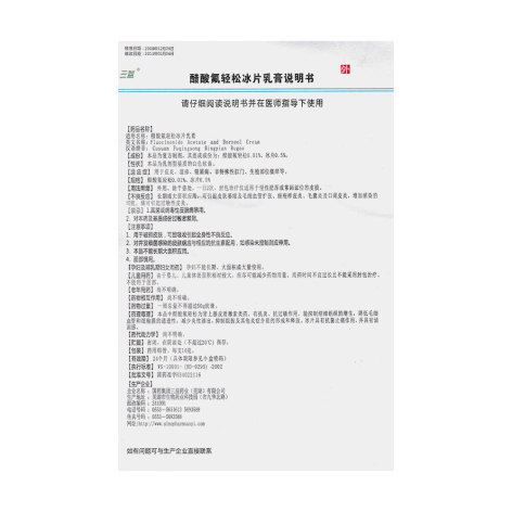 醋酸氟轻松冰片乳膏(三益)包装侧面图4 醋酸氟轻松冰片乳膏(三益)包装侧面图4
