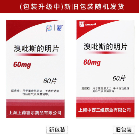 溴吡斯的明片(三维)包装主图 溴吡斯的明片(三维)包装主图