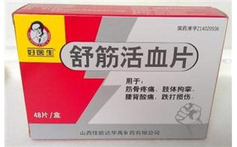 舒筋活血片(好医生)主图 舒筋活血片(好医生)主图