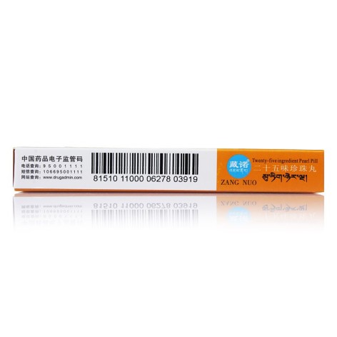 二十五味珍珠丸(藏诺)包装侧面图3 二十五味珍珠丸(藏诺)包装侧面图3