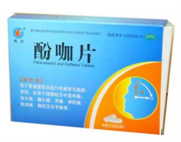 酚咖片(奥星)包装主图