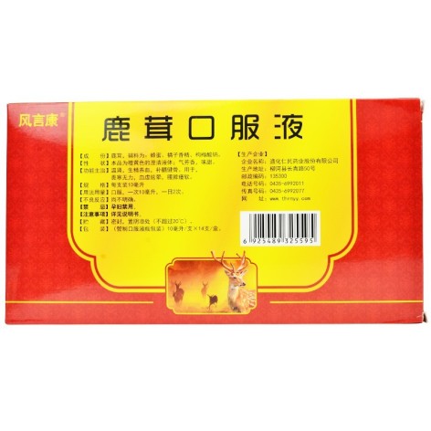 鹿茸口服液(风言康)包装侧面图4