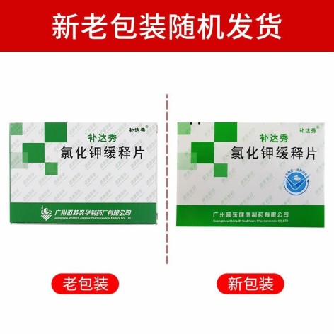 氯化钾缓释片(补达秀)包装侧面图2 氯化钾缓释片(补达秀)包装侧面图2