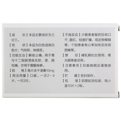 三分三浸膏片(昆药集团)包装侧面图3 三分三浸膏片(昆药集团)包装侧面图3