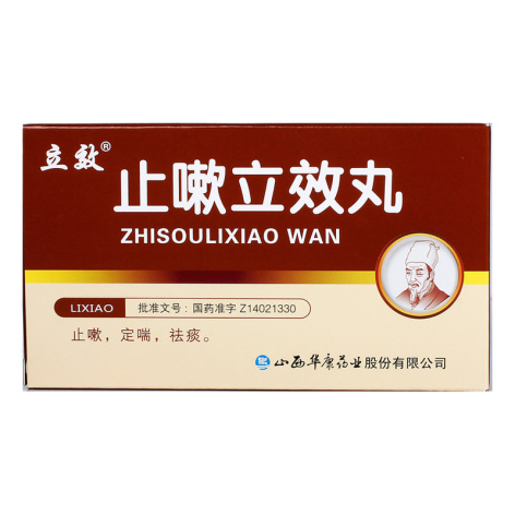 止嗽立效丸(立效)包装主图 止嗽立效丸(立效)包装主图