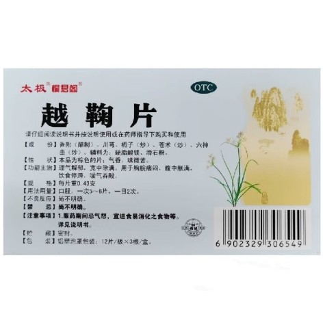 越鞠片(太极桐君阁)包装侧面图2 越鞠片(太极桐君阁)包装侧面图2