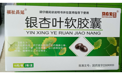 银杏叶软胶囊(马应龙)主图 银杏叶软胶囊(马应龙)主图