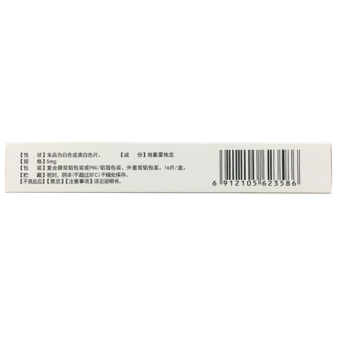 地氯雷他定分散片(芙必叮)包装侧面图3 地氯雷他定分散片(芙必叮)包装侧面图3