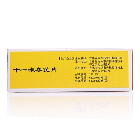 十一味参芪片(金盟)包装侧面图2 十一味参芪片(金盟)包装侧面图2