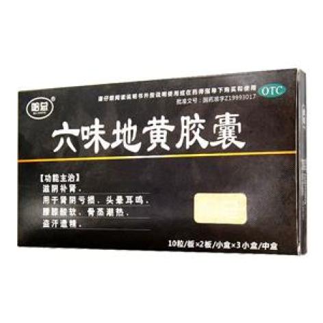六味地黄胶囊(哈总)包装主图 六味地黄胶囊(哈总)包装主图