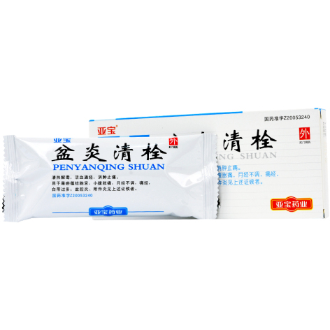 盆炎清栓(亚宝)包装侧面图3 盆炎清栓(亚宝)包装侧面图3